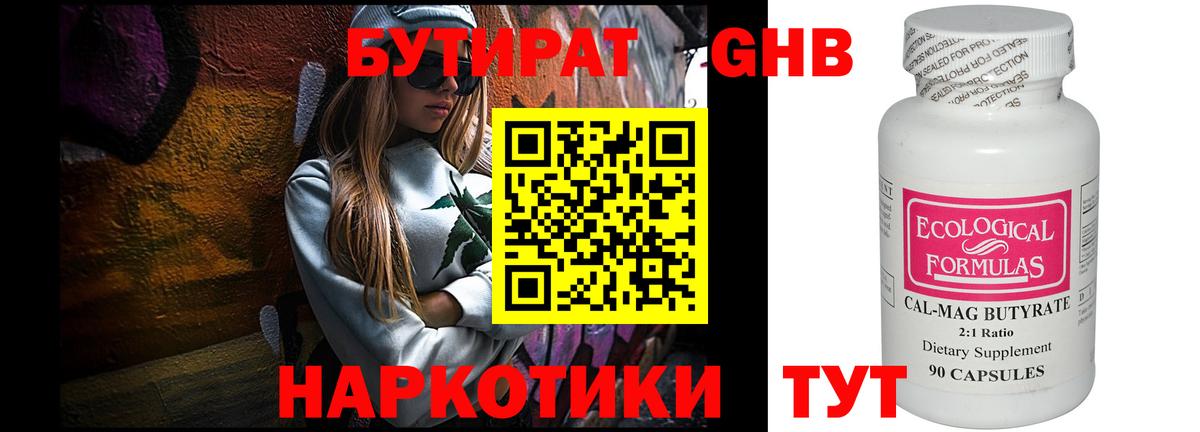 БУТИРАТ бутандиол Ревда