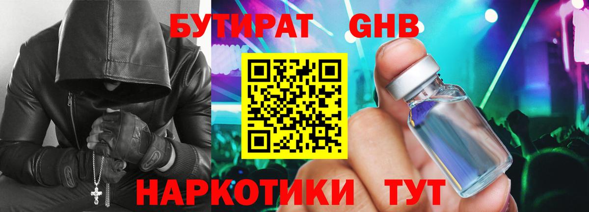 БУТИРАТ оксибутират  Вход с VPN  Бутират  Ревда 