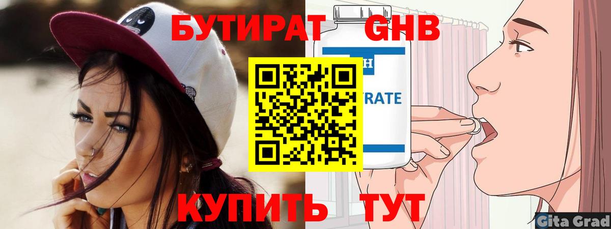БУТИРАТ BDO Ревда