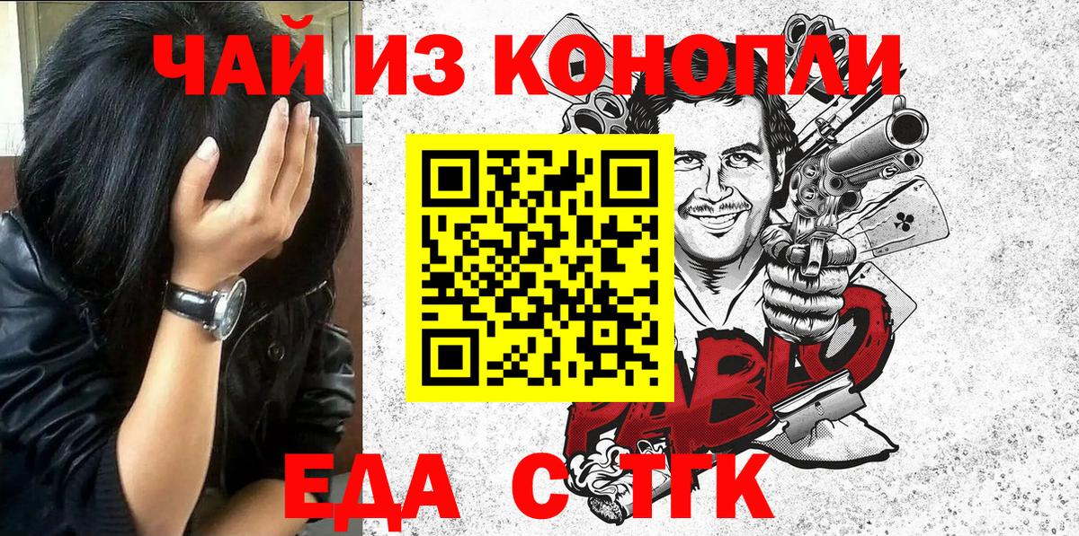 Еда ТГК конопля  Вход с VPN  Ревда 
