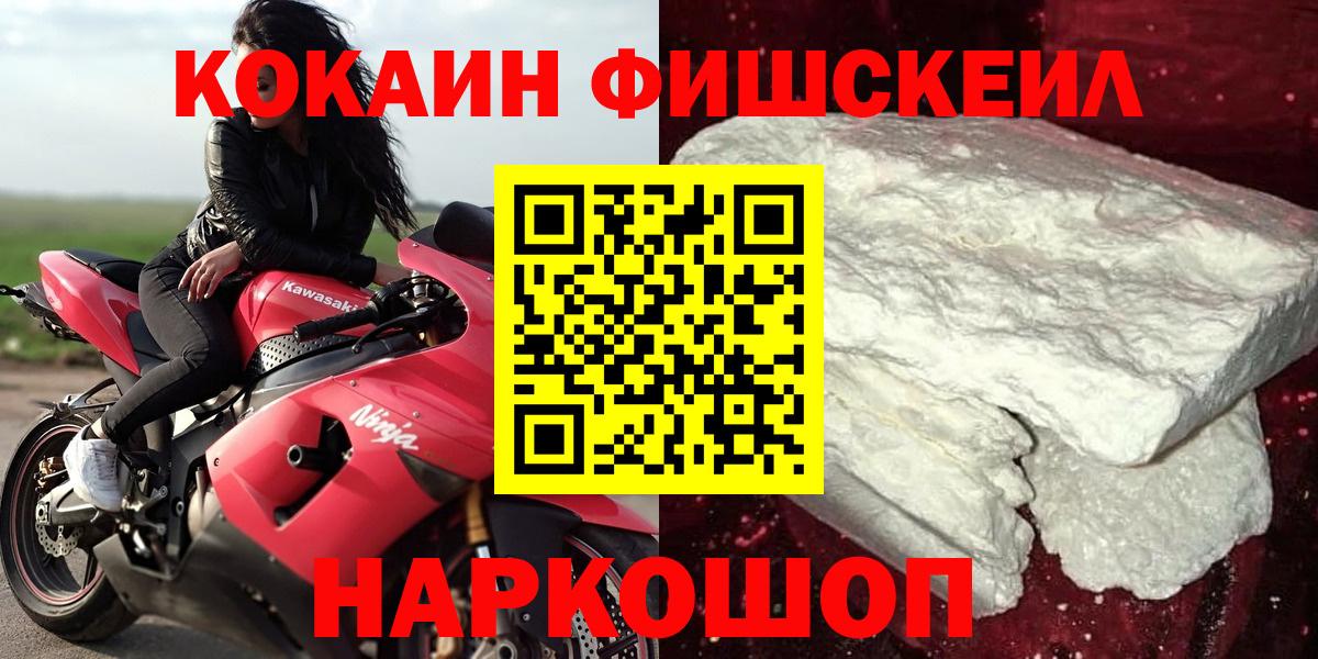 КОКАИН FishScale Ревда