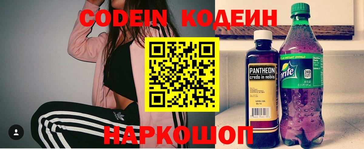 Codein напиток Lean (лин)  Вход с VPN  Ревда 