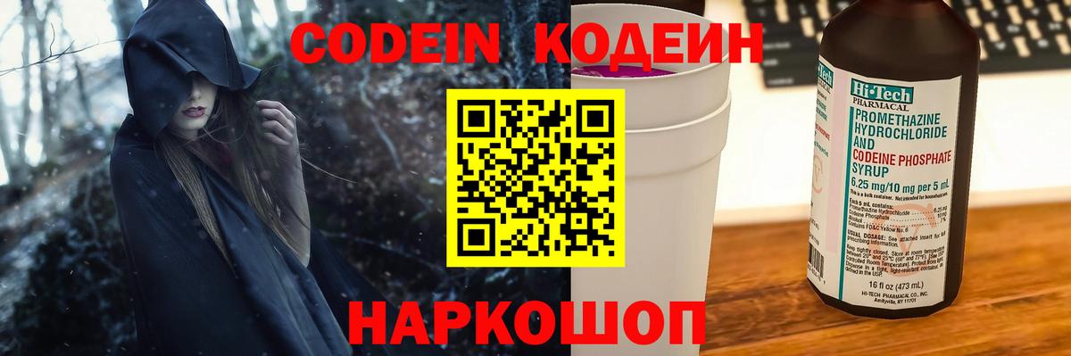 Кодеиновый сироп Lean напиток Lean (лин) Ревда