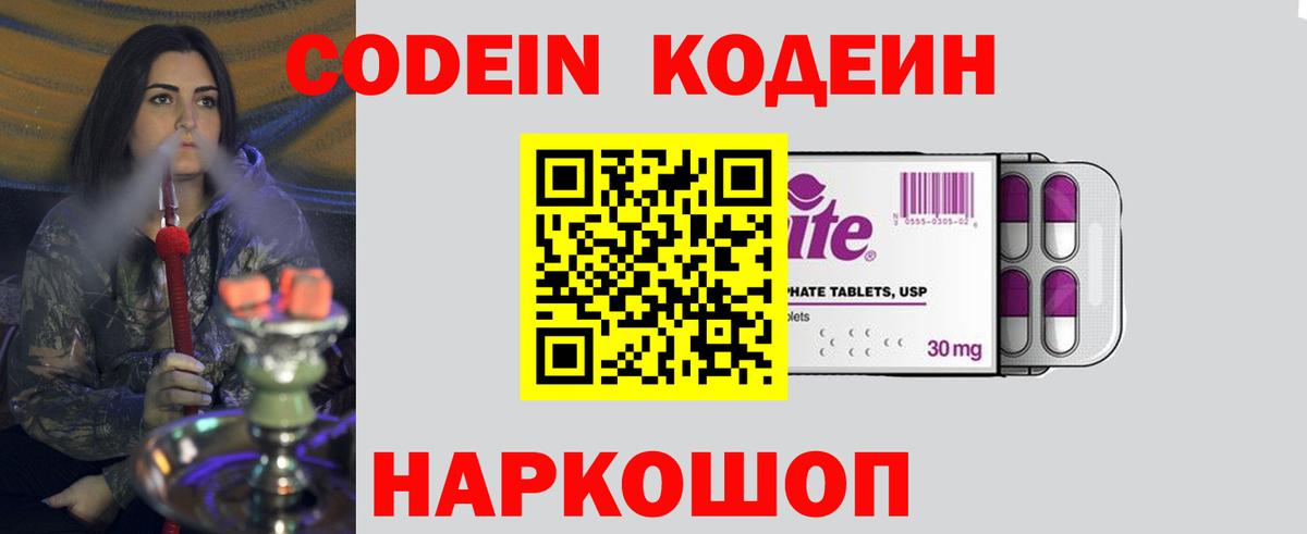 Кодеиновый сироп Lean напиток Lean (лин)  Кодеин Purple Drank  Ревда 