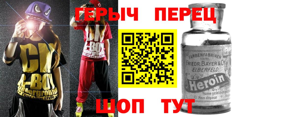 Героин Heroin  Вход с VPN  Ревда 