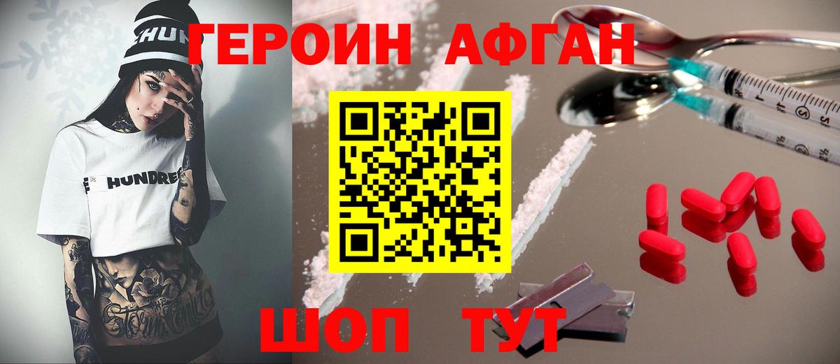 Героин Heroin Ревда