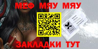 мяу мяу кристалл Кинель