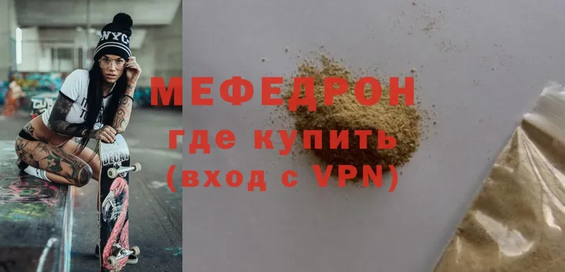 МЕФ VHQ  купить наркотики цена  Ревда 