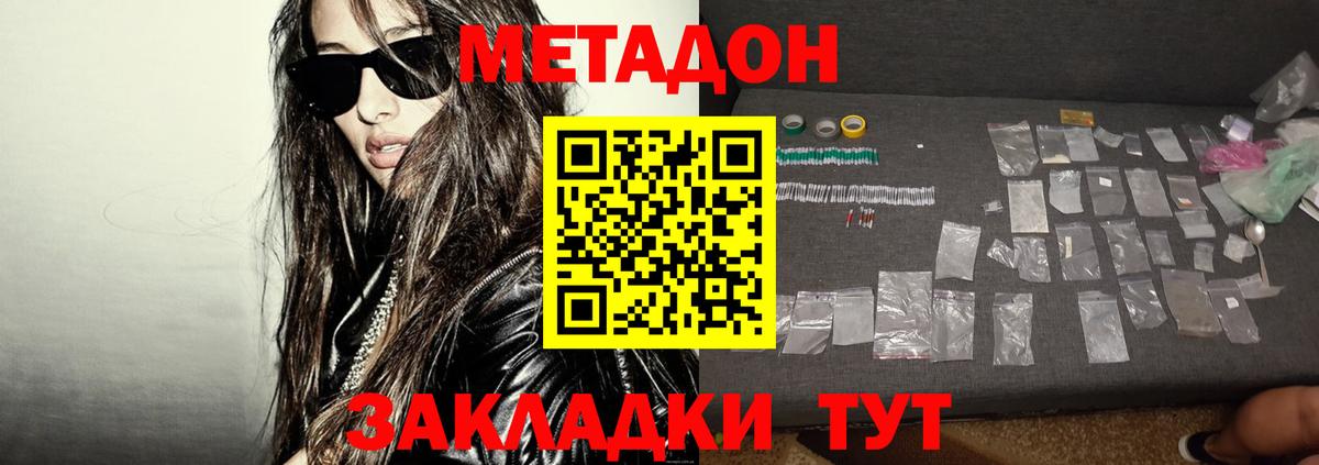 МЕТАДОН кристалл Ревда