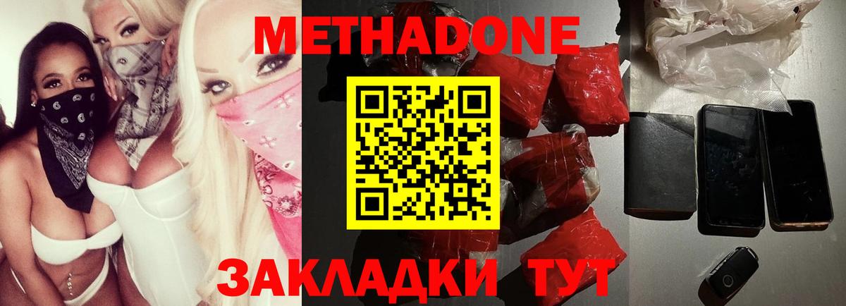 Метадон methadone  Вход с VPN  Ревда 